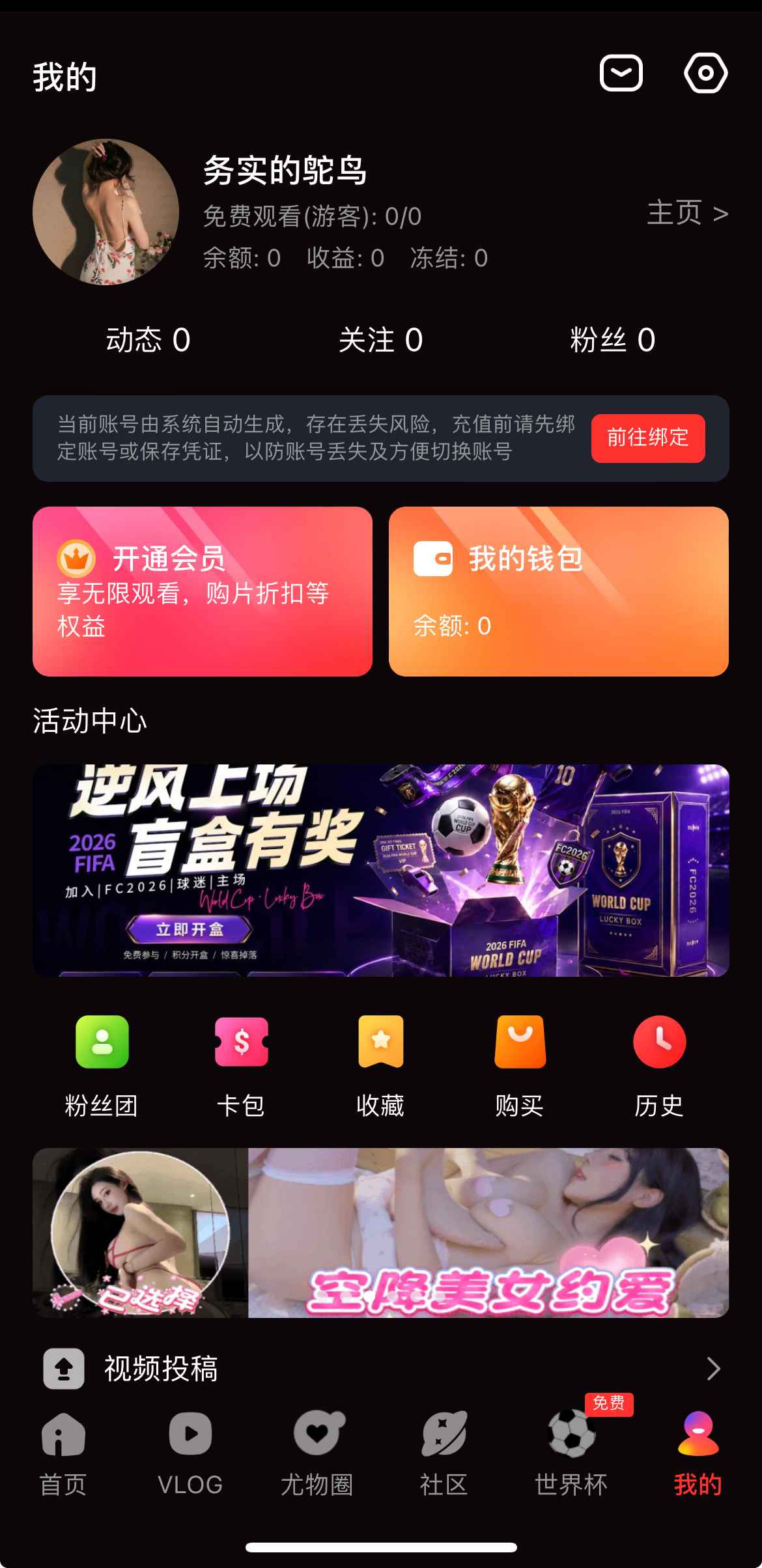 糖心Vlog个人中心